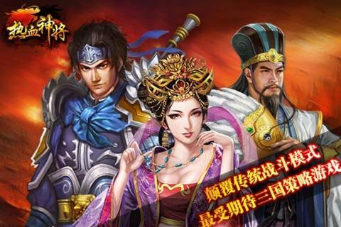 热血神将(图3)