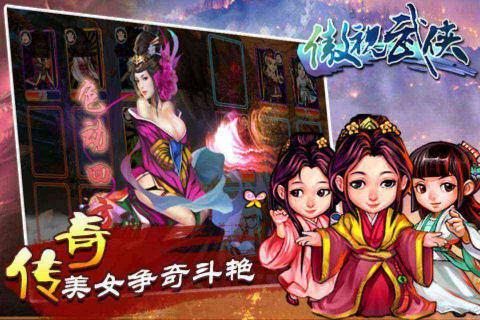 傲视武侠(图2)