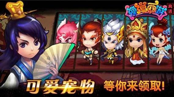 弹弹西游(图3)