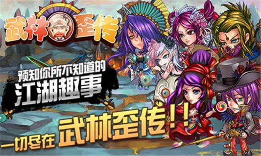 武林歪传(图5)