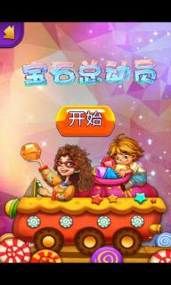 宝石总动员(图一) 宝石总动员破解游戏(图一)