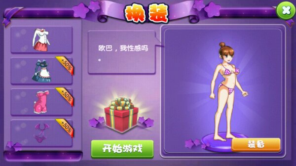 绝色跑酷(图四) 绝色跑酷破解游戏(图四)