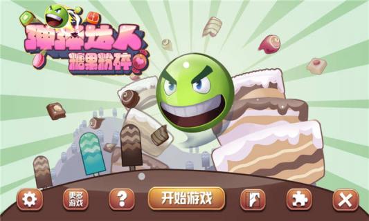 弹弹达人糖果粉碎破解游戏(图一)