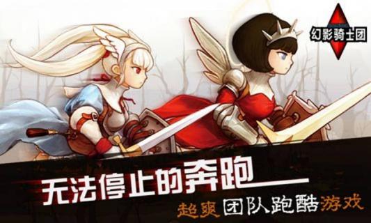 幻影骑士团(图一) 幻影骑士团破解游戏(图一)