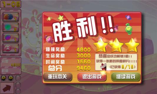 弹弹达人糖果粉碎破解游戏(图四)