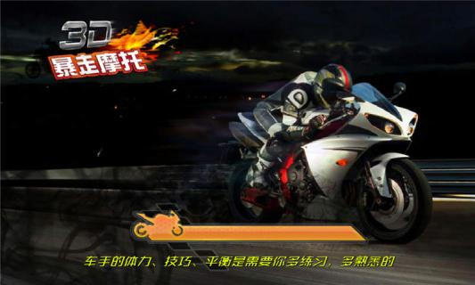 3D暴走摩托破解游戏(图一)