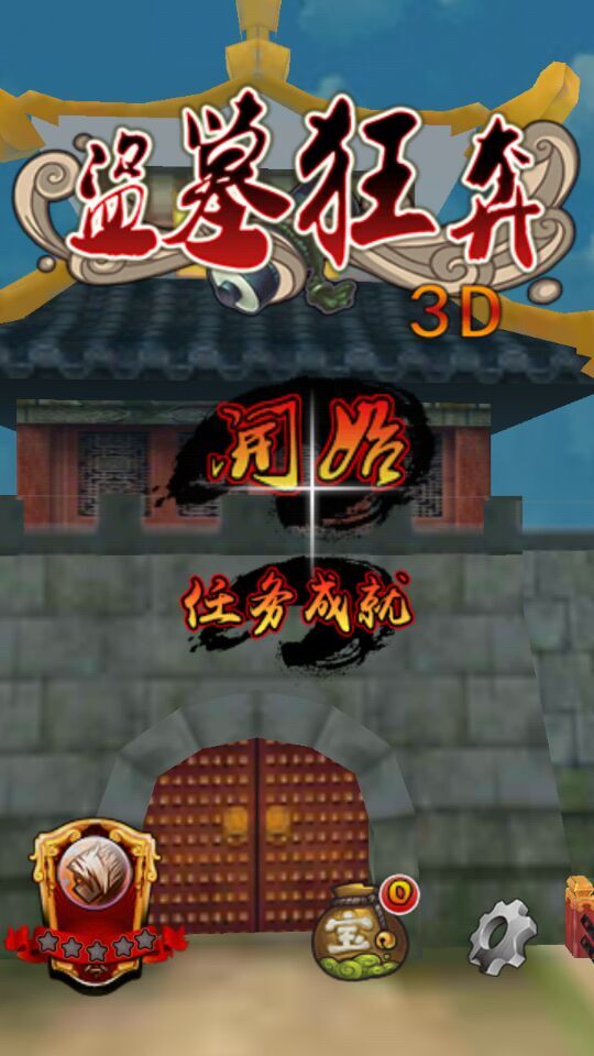 盗墓狂奔3D破解游戏(图一)