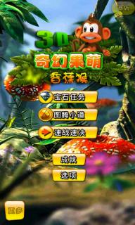 3D奇幻果萌(图二) 3D奇幻果萌破解游戏(图二)