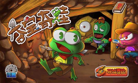 夺宝奇蛙破解游戏(图一)
