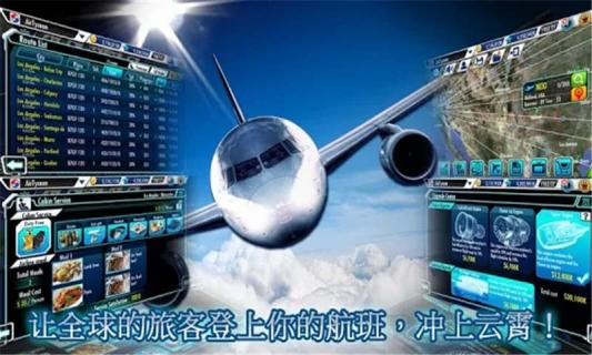 航空大亨3破解游戏(图二)