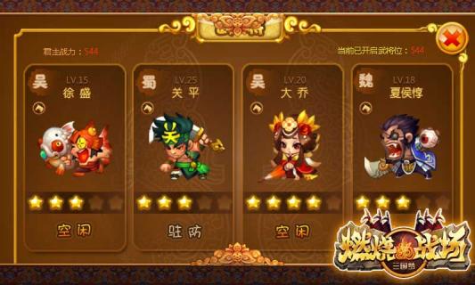 QQ三国梦2(图3)