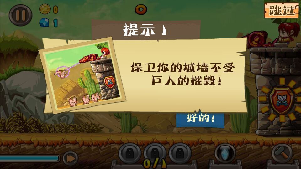 前进巨人修改版(图一) 前进巨人修改版破解游戏(图一)