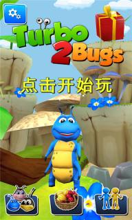 涡轮昆虫2生存之旅(图一) 涡轮昆虫2生存之旅破解游戏(图一)