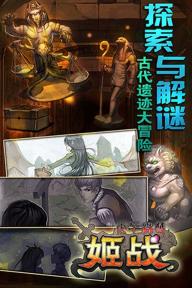 姬战(图3)