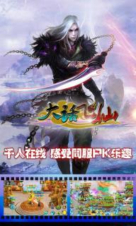 大话飞仙(图2)