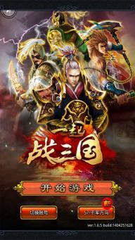 一起战三国(图3)