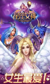 星座女神(图1)
