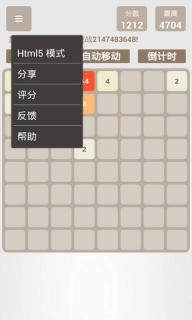 2048巴西足球破解游戏(图三)