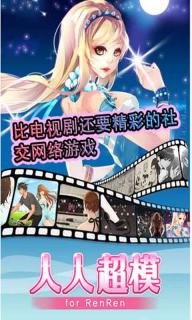 人人超模(图1)