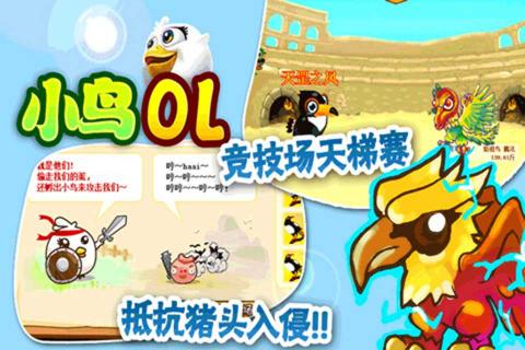 小鸟OL(图1)