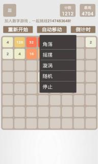 2048巴西足球破解游戏(图二)