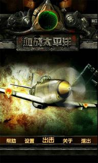 血战太平洋破解游戏(图一)