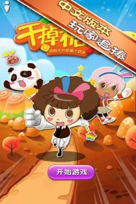 糖果消消(图一) 糖果消消破解游戏(图一)