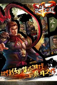 最牛三国(图4)