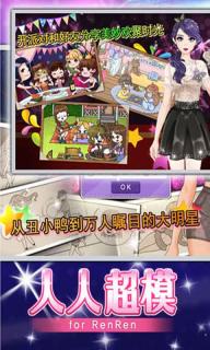 人人超模(图2)