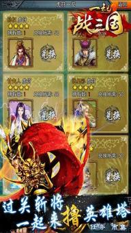 一起战三国(图1)