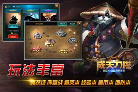 成天刀塔(图1)