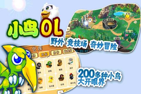 小鸟OL(图2)