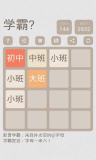 来自星星的2048破解游戏(图一)