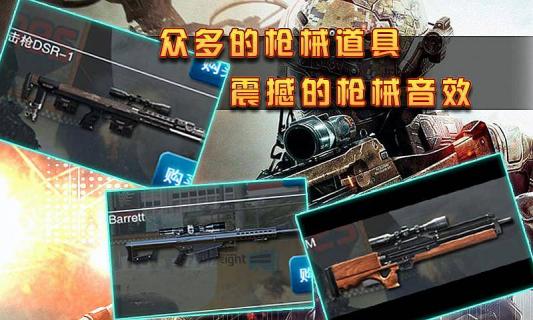 全民狙击破解游戏(图二)