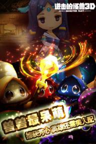 进击的怪兽3D(图5)