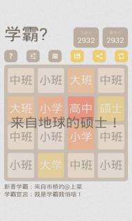 来自星星的2048破解游戏(图三)