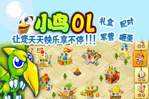 小鸟OL(图3)
