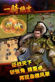 一骑绝尘(图1)