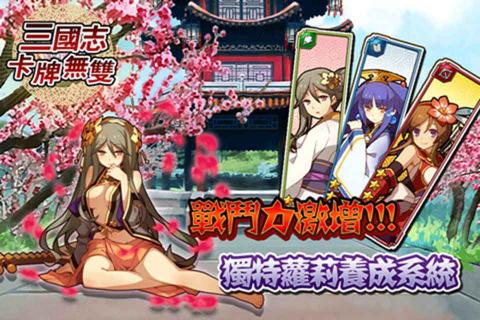三国志卡牌无双(图5)