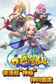 口袋修仙(图1)