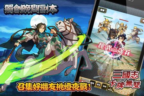 三国志卡牌无双(图4)