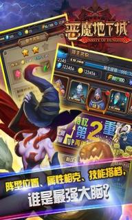 恶魔地下城(图4)