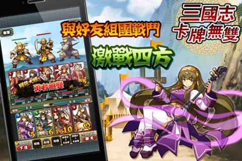 三国志卡牌无双(图3)