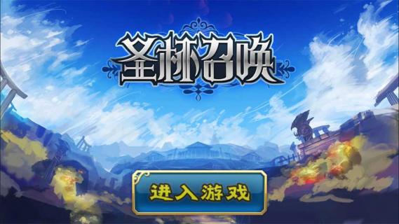 圣杯召唤(图5)