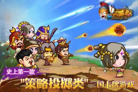三国射(图1)