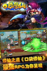 口袋修仙(图4)