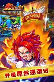 超级七龙珠(图3)
