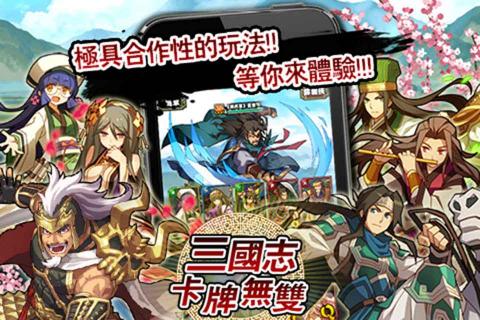 三国志卡牌无双(图2)