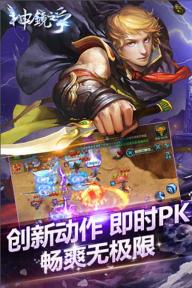 神镜之争(图2)