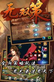 无双策(图1)